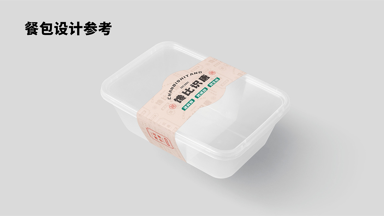 馋比识唐-餐饮品牌形象