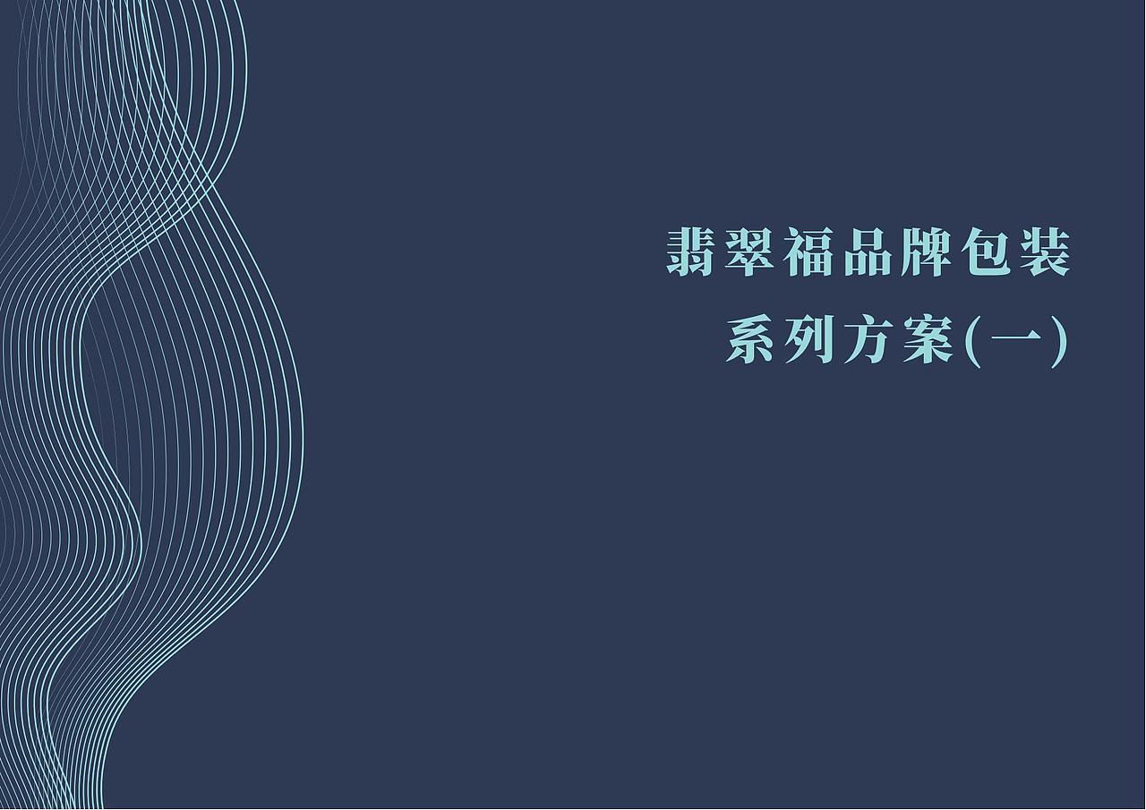 翡翠福 LOGO提案（图ZMzMzMTA1ODgw） - Logo - 站酷设计师沒有魚丸原创素材 - 站酷ZCOOL