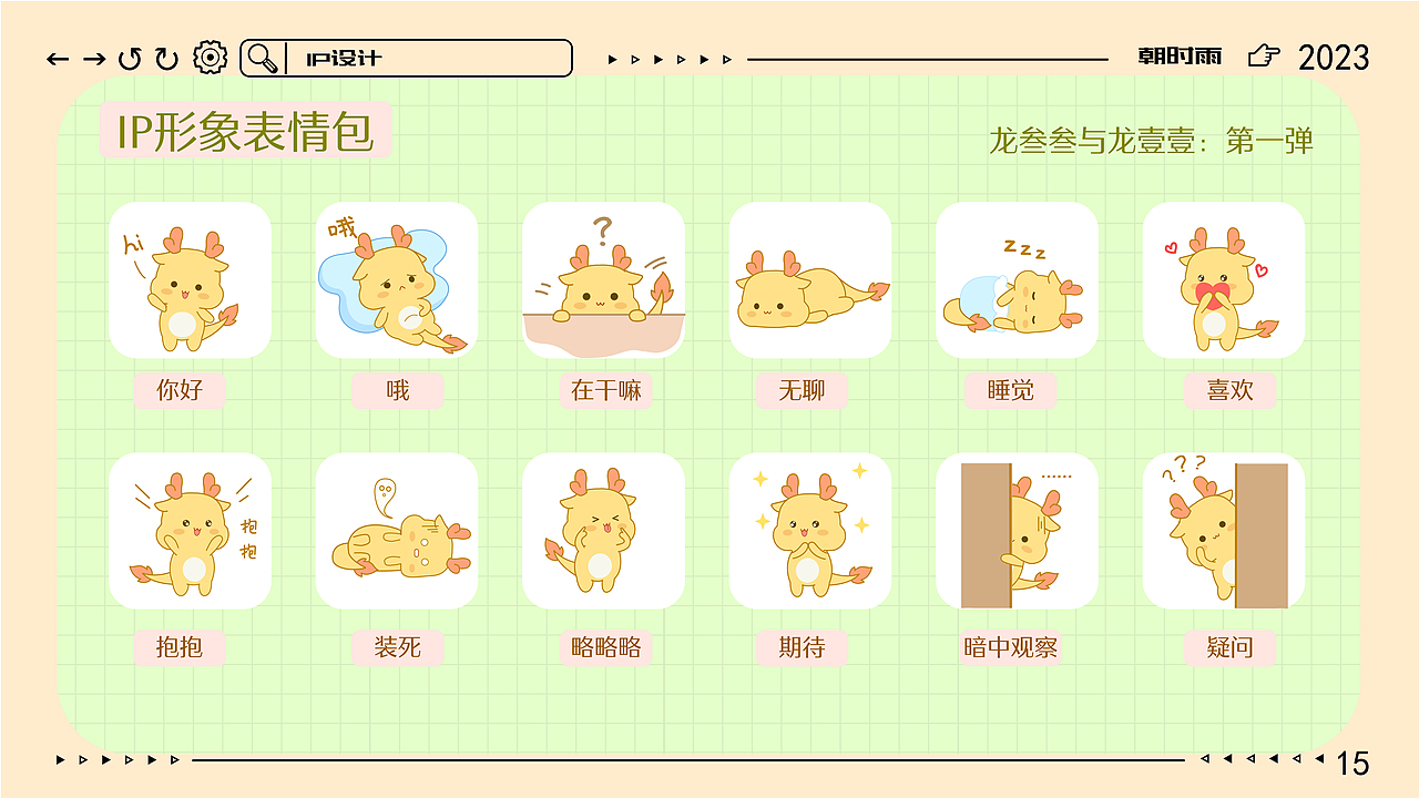 朝时雨2023插画作品集