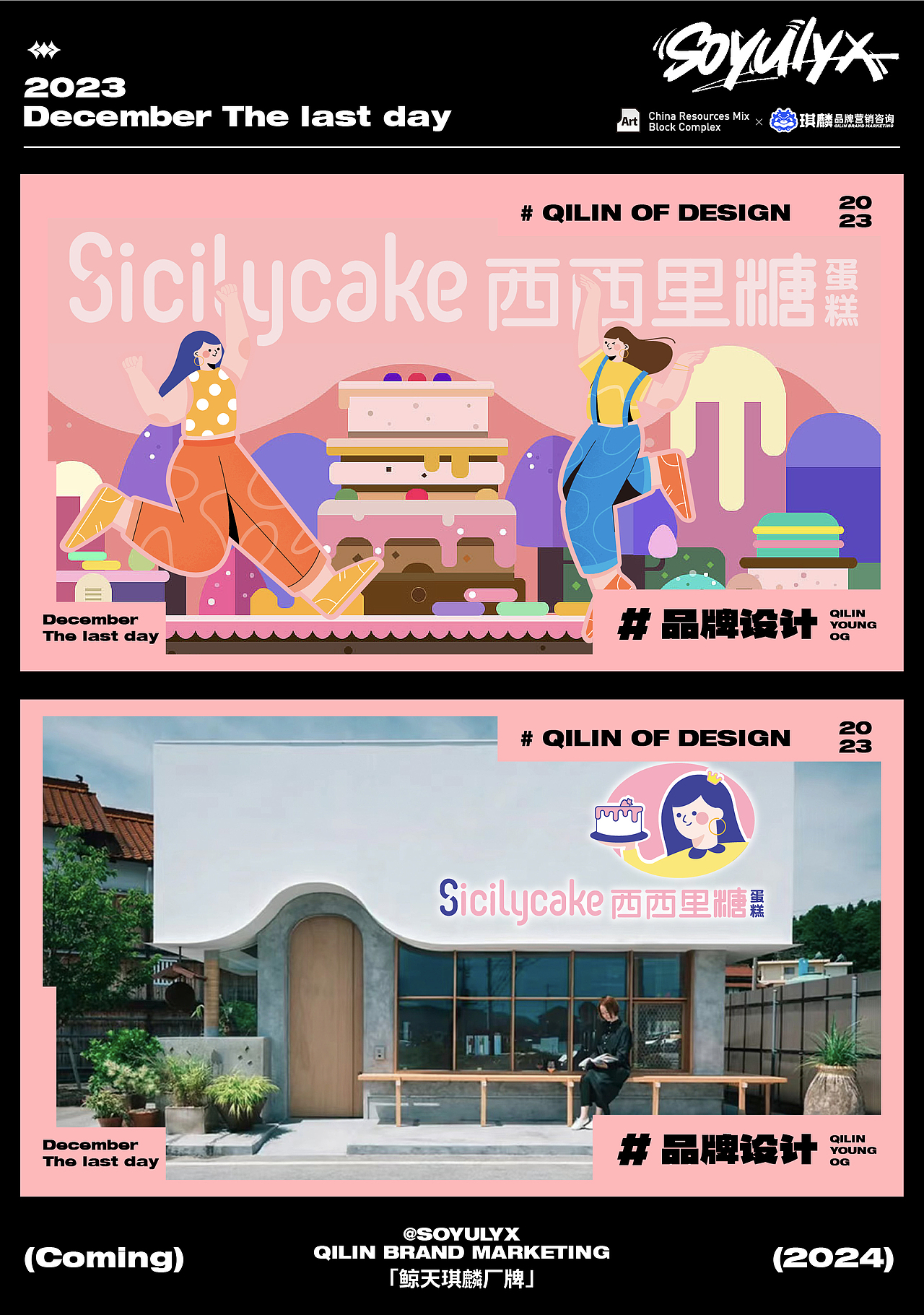 2023年终作品集|餐饮品牌设计|品牌全案设计（图ZMzU2ODAzODQ0） - 品牌 - 站酷设计师琪麟品牌Design原创素材 - 站酷ZCOOL