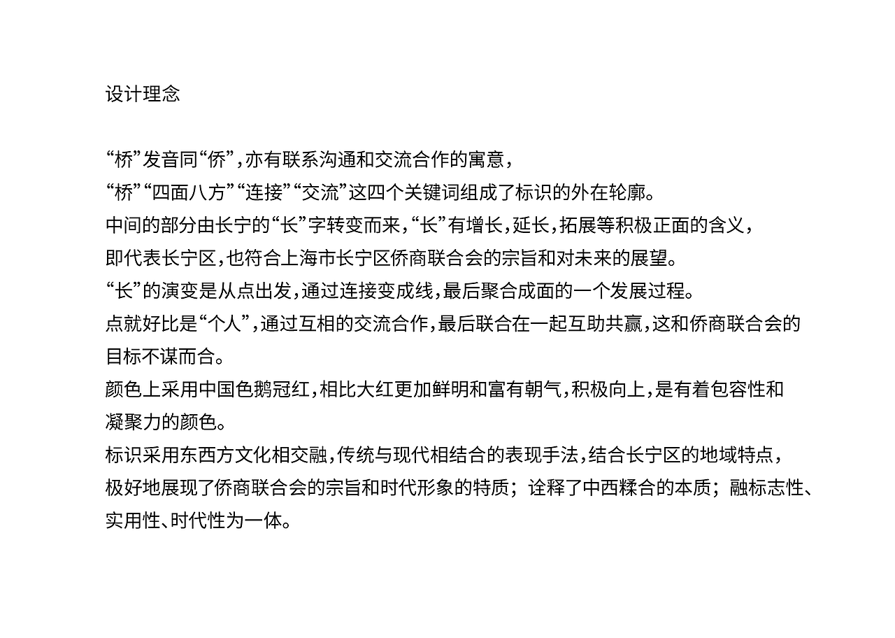 上海长宁区侨商联合会