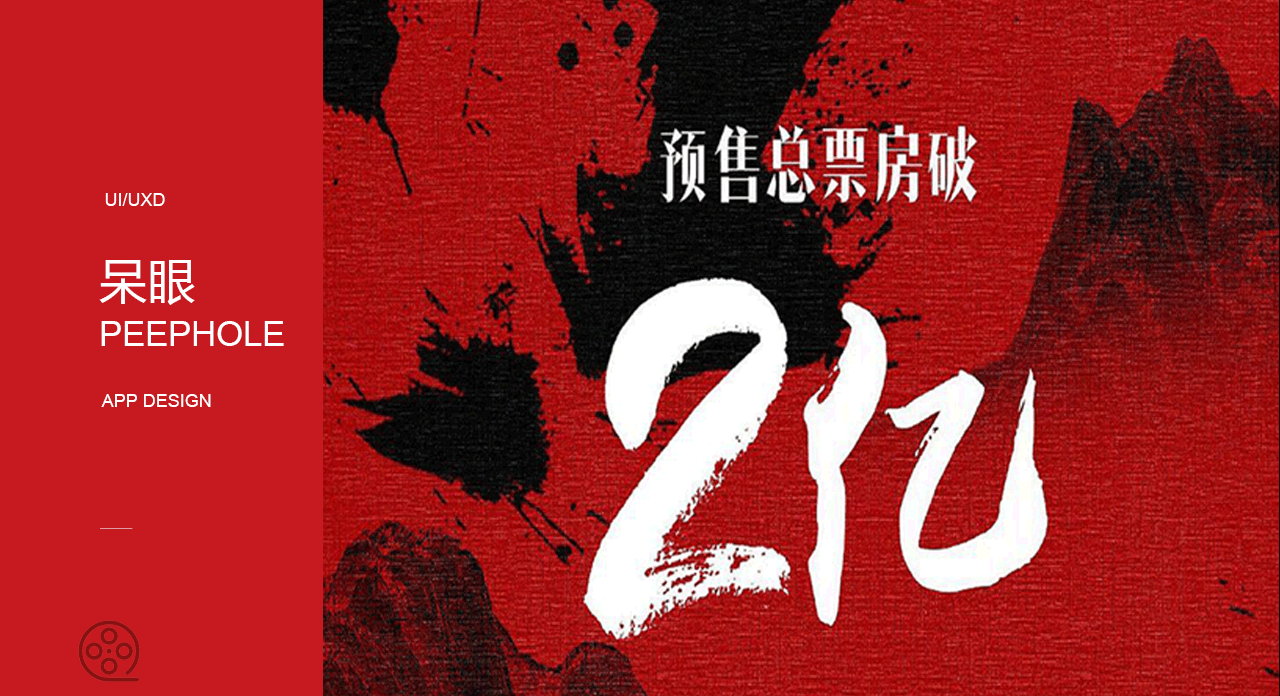 呆眼影视APP1.0|UI|APP界面（图ZMzMwMTM2NDMy） - APP界面 - 站酷设计师Z678411877原创素材 - 站酷ZCOOL