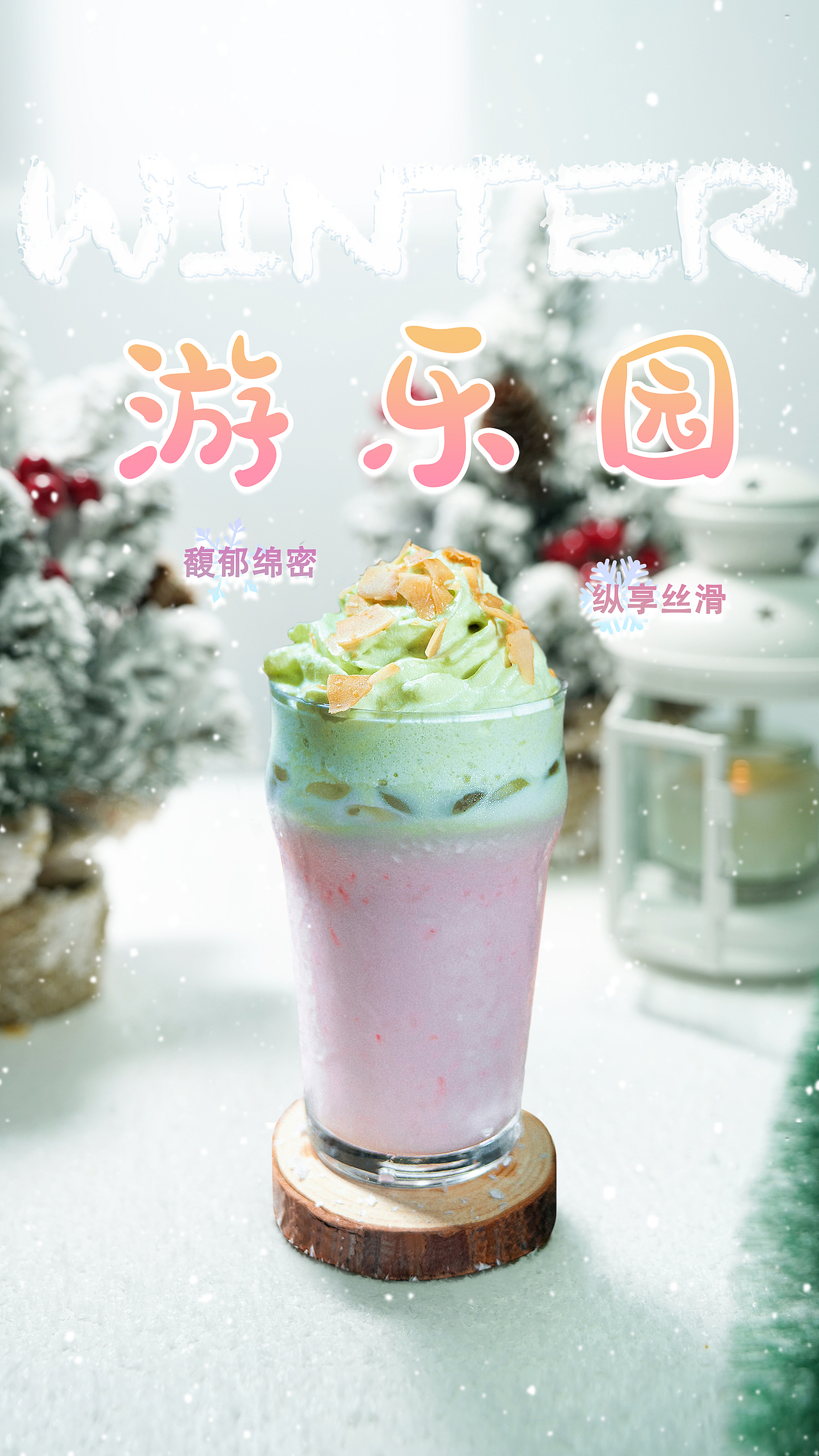 节日海报 四季主题饮品海报拍摄（图ZMzMzMDY4MjQw） - 美食摄影 - 站酷设计师吃饭睡觉的豆子原创素材 - 站酷ZCOOL