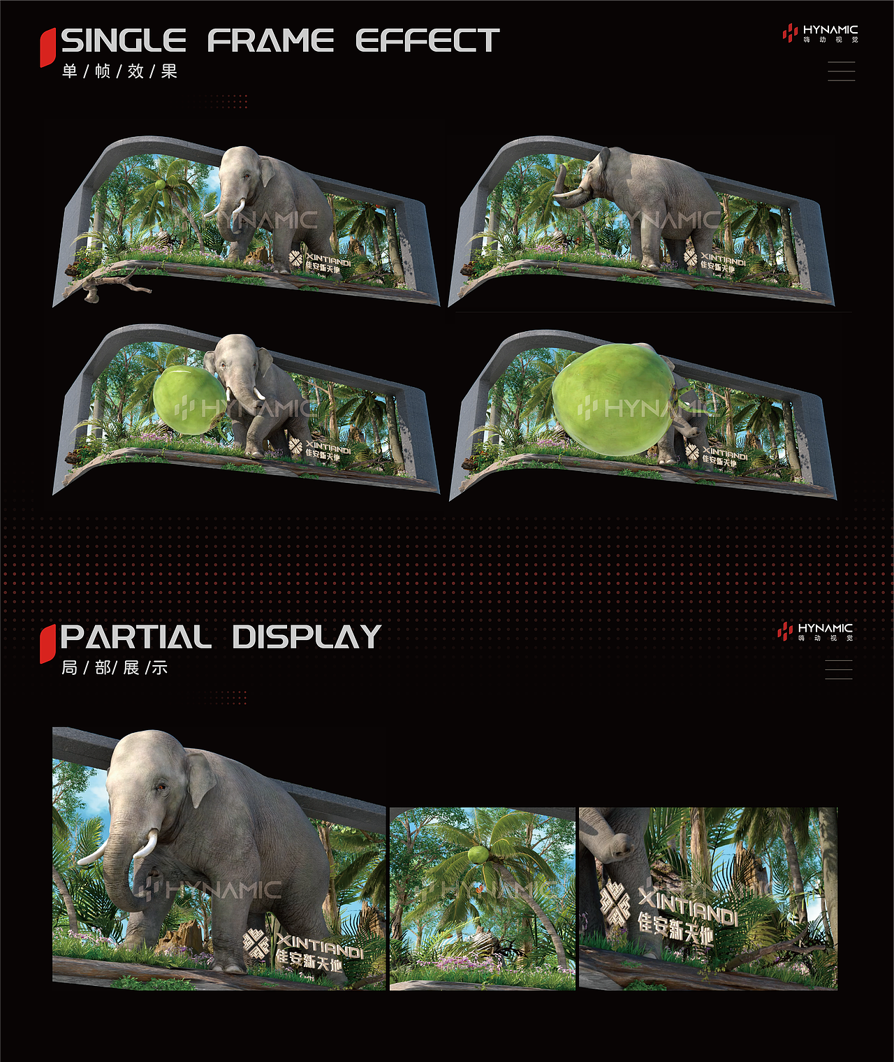 沪西新天地裸眼3D项目