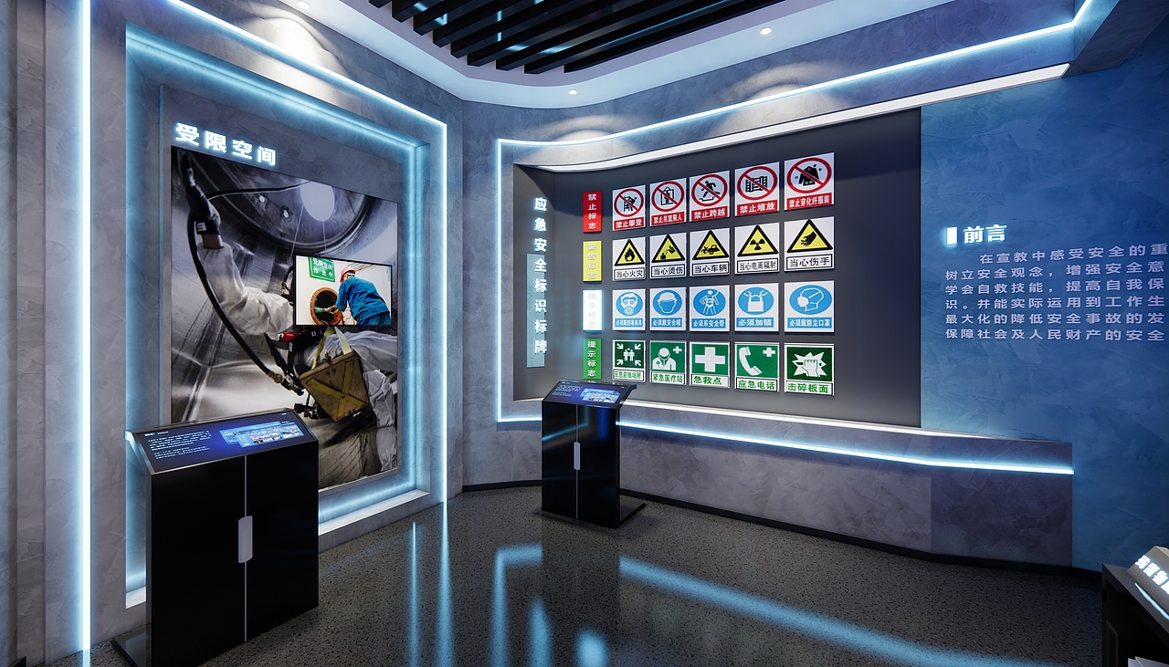 应急管理所-宣教馆