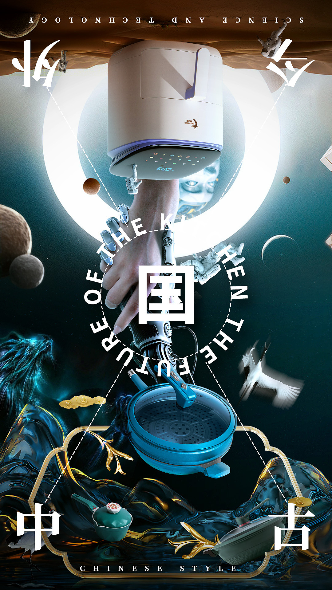 《横看成岭侧成峰》-未来厨房 国潮与未来科技的结合体（图ZMzAzODk5Nzky） - 海报 - 站酷设计师又小令原创素材 - 站酷ZCOOL