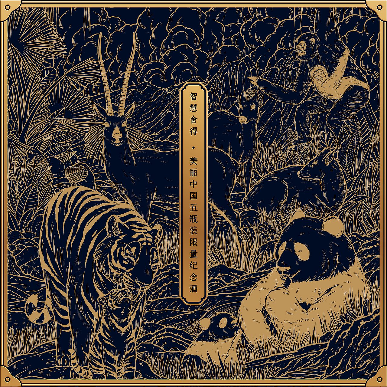 舍得 X 吴尧｜绿水青山 有舍得（图ZMzE2MDEwMzE2） - 包装 - 站酷设计师吴尧文化原创素材 - 站酷ZCOOL