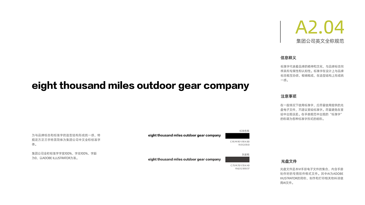 八千里户外品牌VIS视觉识别系统规范手册