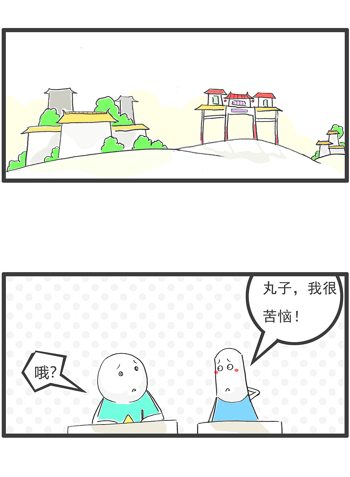 搞笑漫画,父母吵架,我要如何劝