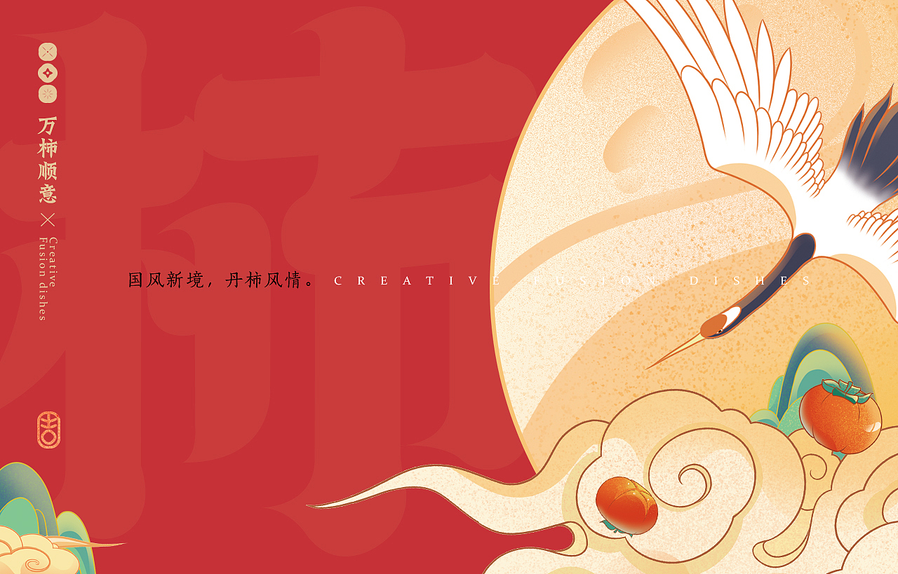 中式餐饮 国风 餐饮品牌视觉 | 柿集(图ZMjk3MTQyOTI0) - 品牌 - 站酷设计师天宇品牌设计原创素材 - 站酷ZCOOL
