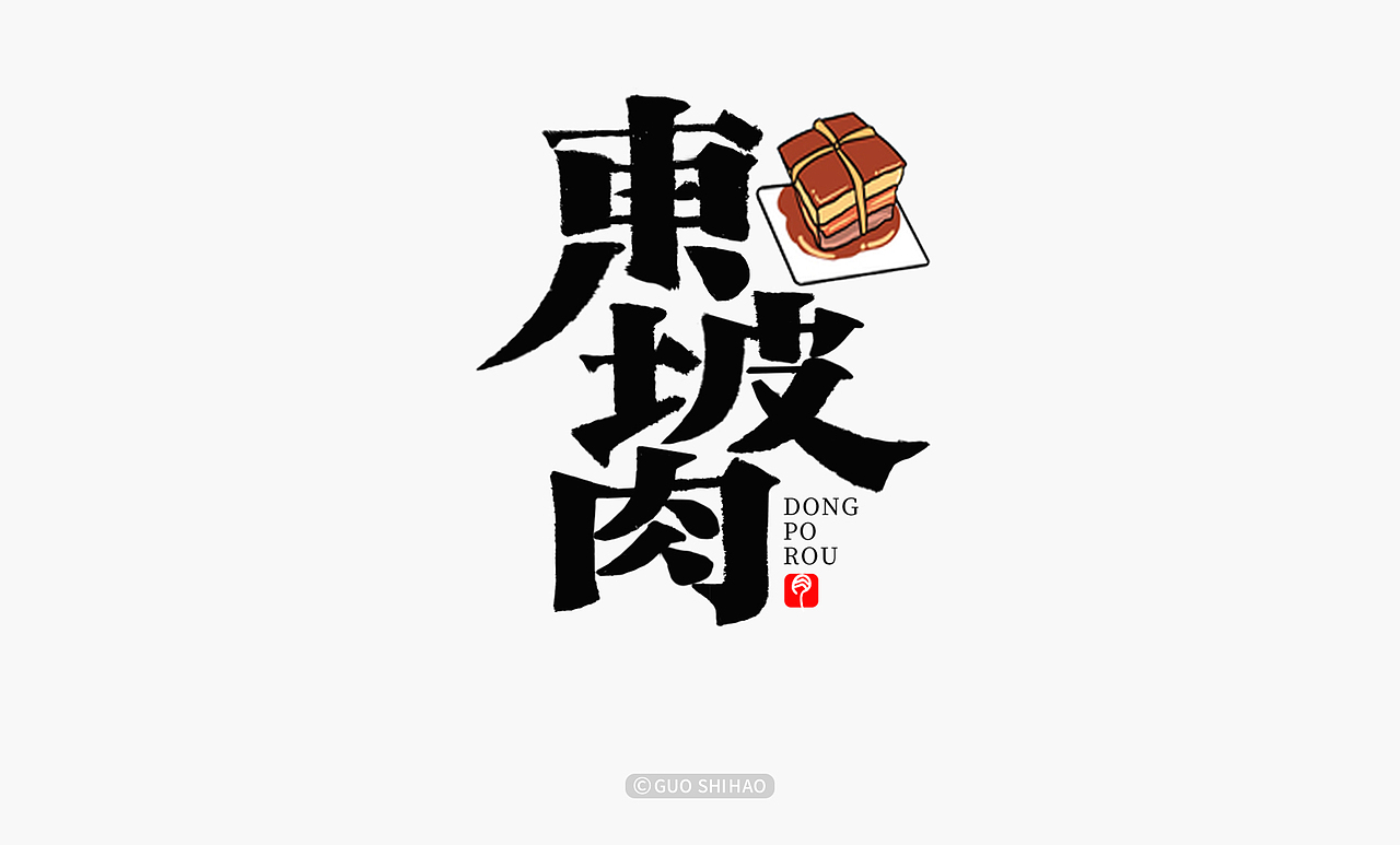 “中国味道”系列字体设计
