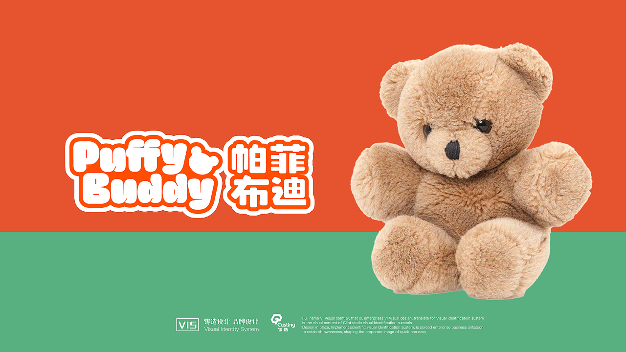 帕菲布迪 | 玩具logo 毛绒玩具logo 儿童玩具logo 设计