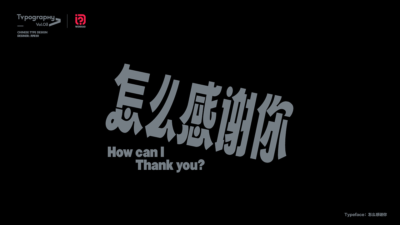 字体设计 2022（图ZMzI3OTkyNjky） - 字体/字形 - 站酷设计师问号20原创素材 - 站酷ZCOOL