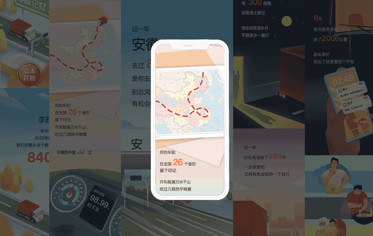 2022年度账单活动页面