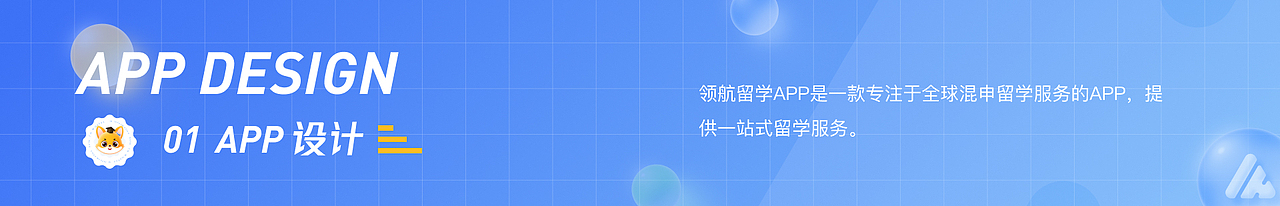 领航留学-APP、IP、网页、后台、运营设计。UI、UE设计（图ZMzU3ODYzMjc2） - 软件界面 - 站酷设计师积跬步以致远原创素材 - 站酷ZCOOL