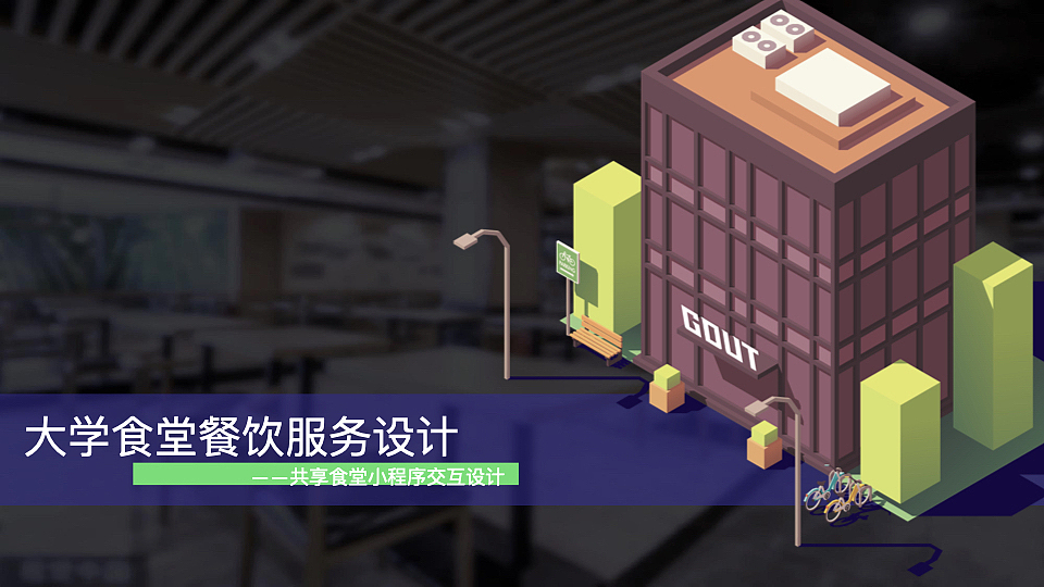 校园共享食堂小程序交互设计（图ZMzYzMTMyMDMy） - APP界面 - 站酷设计师挽挽wiiii原创素材 - 站酷ZCOOL
