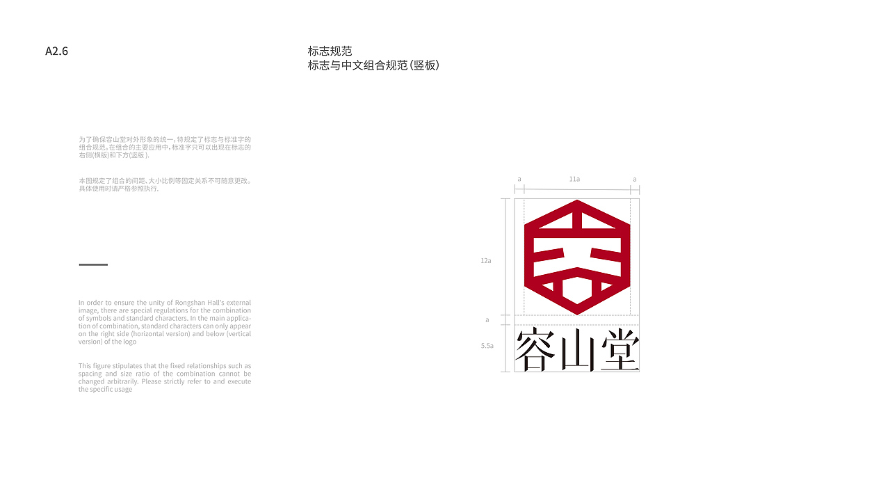 容山堂VI视觉手册