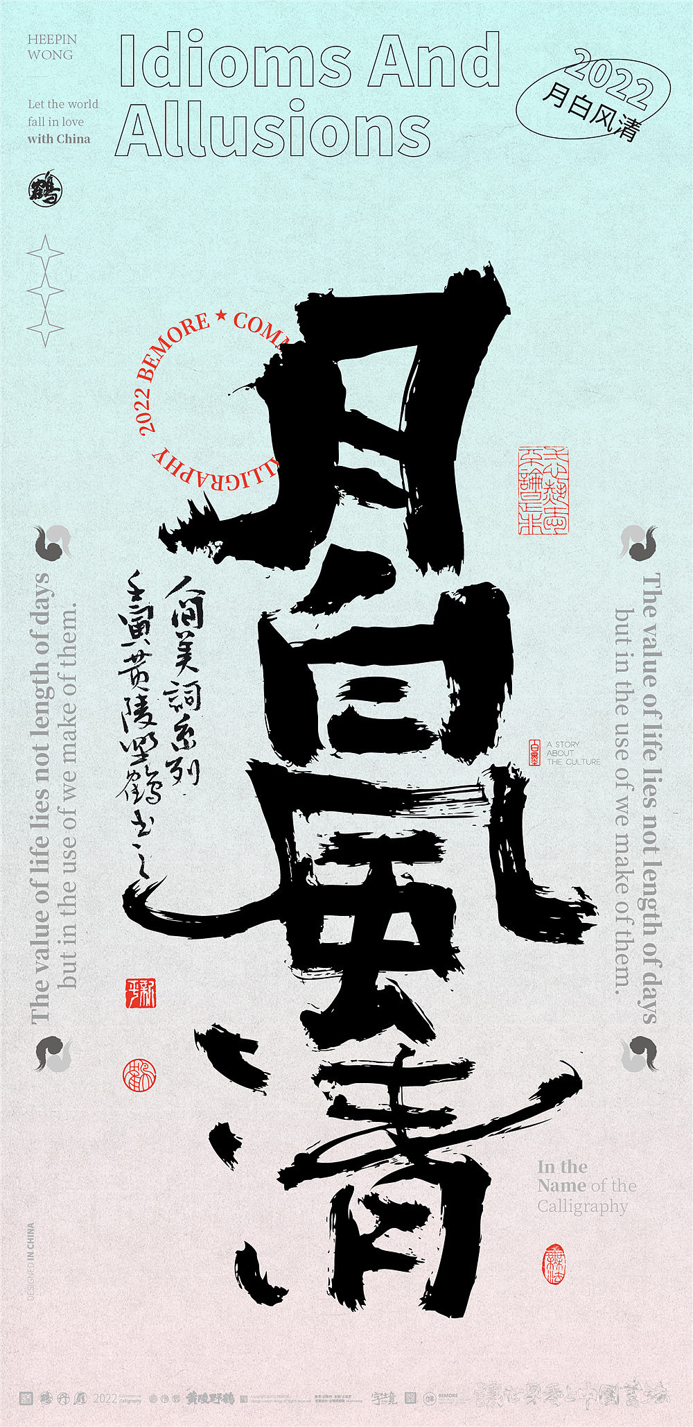 白墨研字|黄陵野鹤-书法艺术美文之成语系列NO.2(图ZMzA4MjM3Mzgw) - 字体/字形 - 站酷设计师黄陵野鹤原创素材 - 站酷ZCOOL