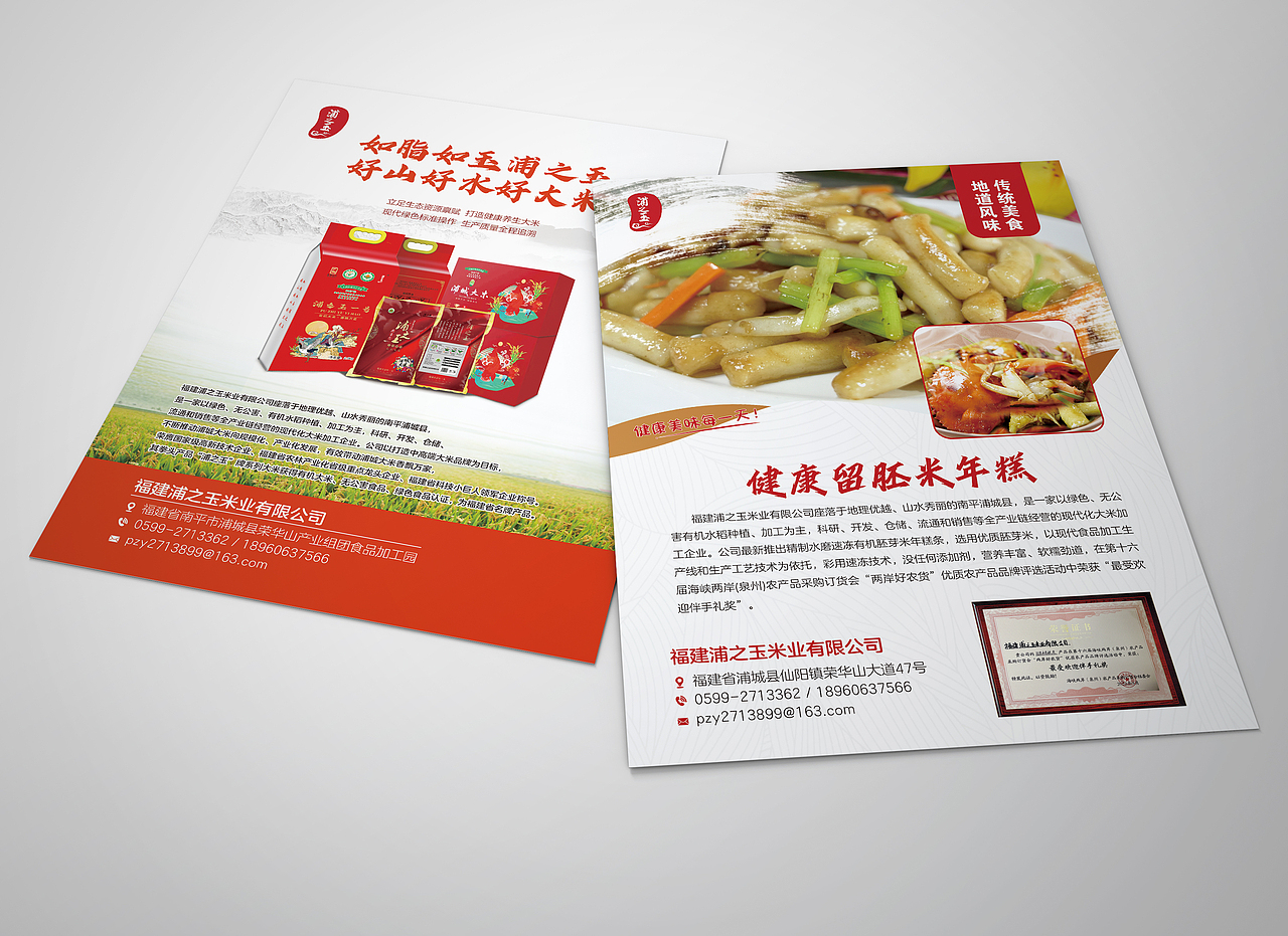 美味年糕海报灯箱展板展架宣传单