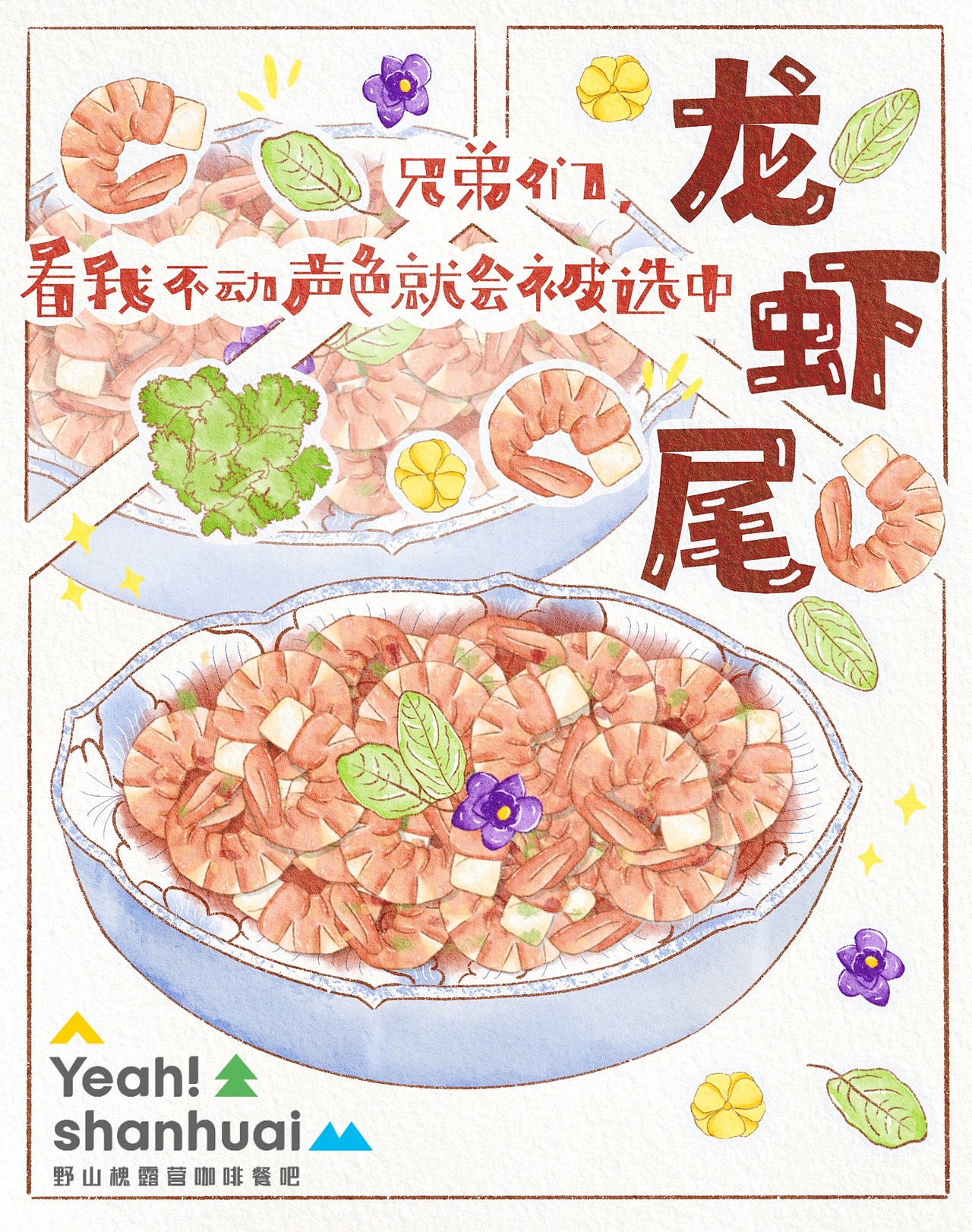 美食插画合集（图ZMzIzNzEyMzg4） - 商业插画 - 站酷设计师九梨Julie原创素材 - 站酷ZCOOL