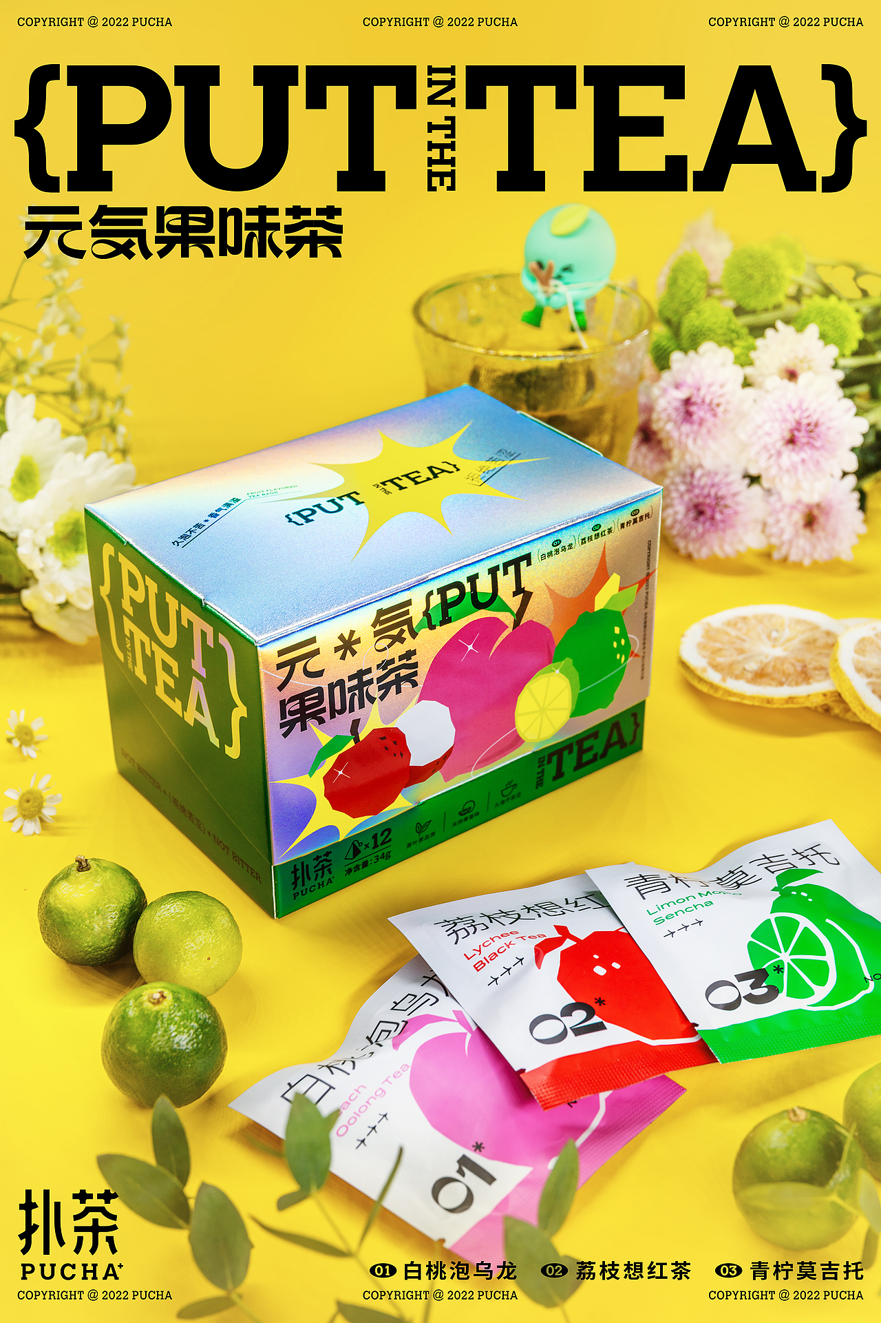 有物猩球|袋泡花果茶|包装摄影品牌形象视觉平面设计