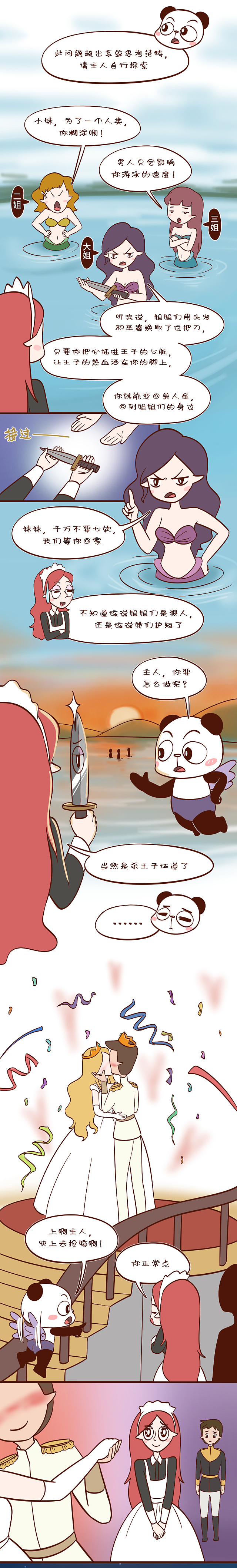 美人鱼有反骨（图ZMzU2NjA5NTky） - 短篇/格漫 - 站酷设计师三蘋SanPin原创素材 - 站酷ZCOOL