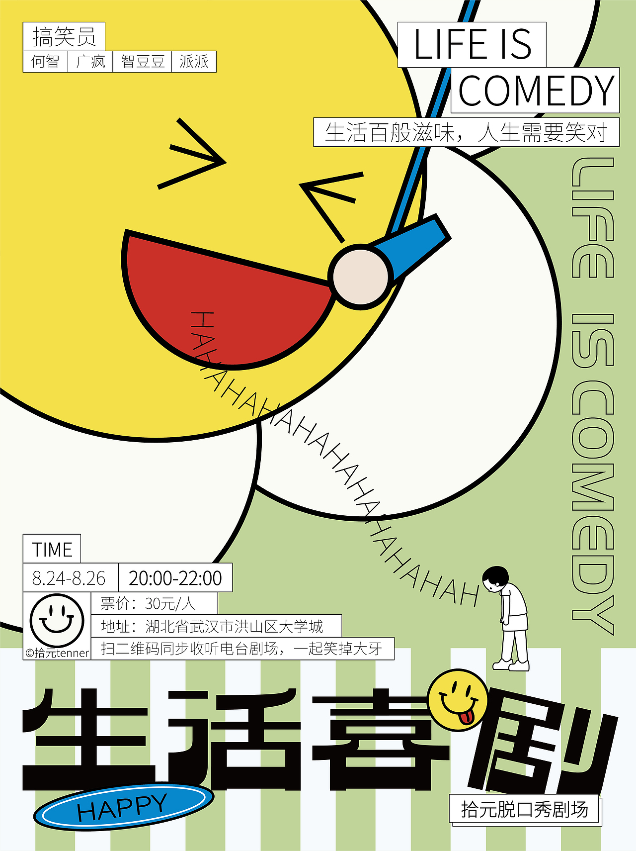 生活喜剧--字体版式设计（图ZMzEzNjczMDYw） - 海报 - 站酷设计师拾元tenner原创素材 - 站酷ZCOOL