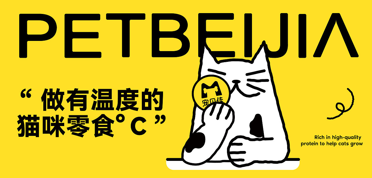 宠贝佳PETBEIJIA | 宠物食品品牌设计