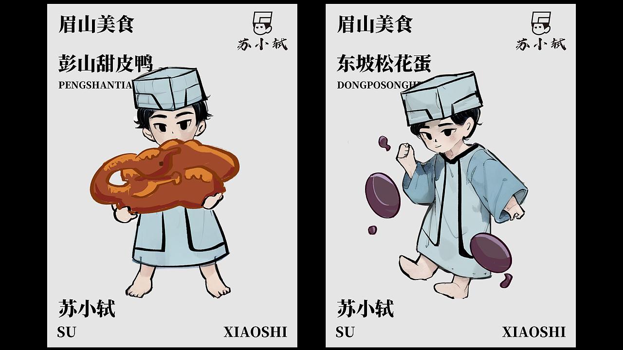 “苏小轼”——眉山文化品牌形象设计