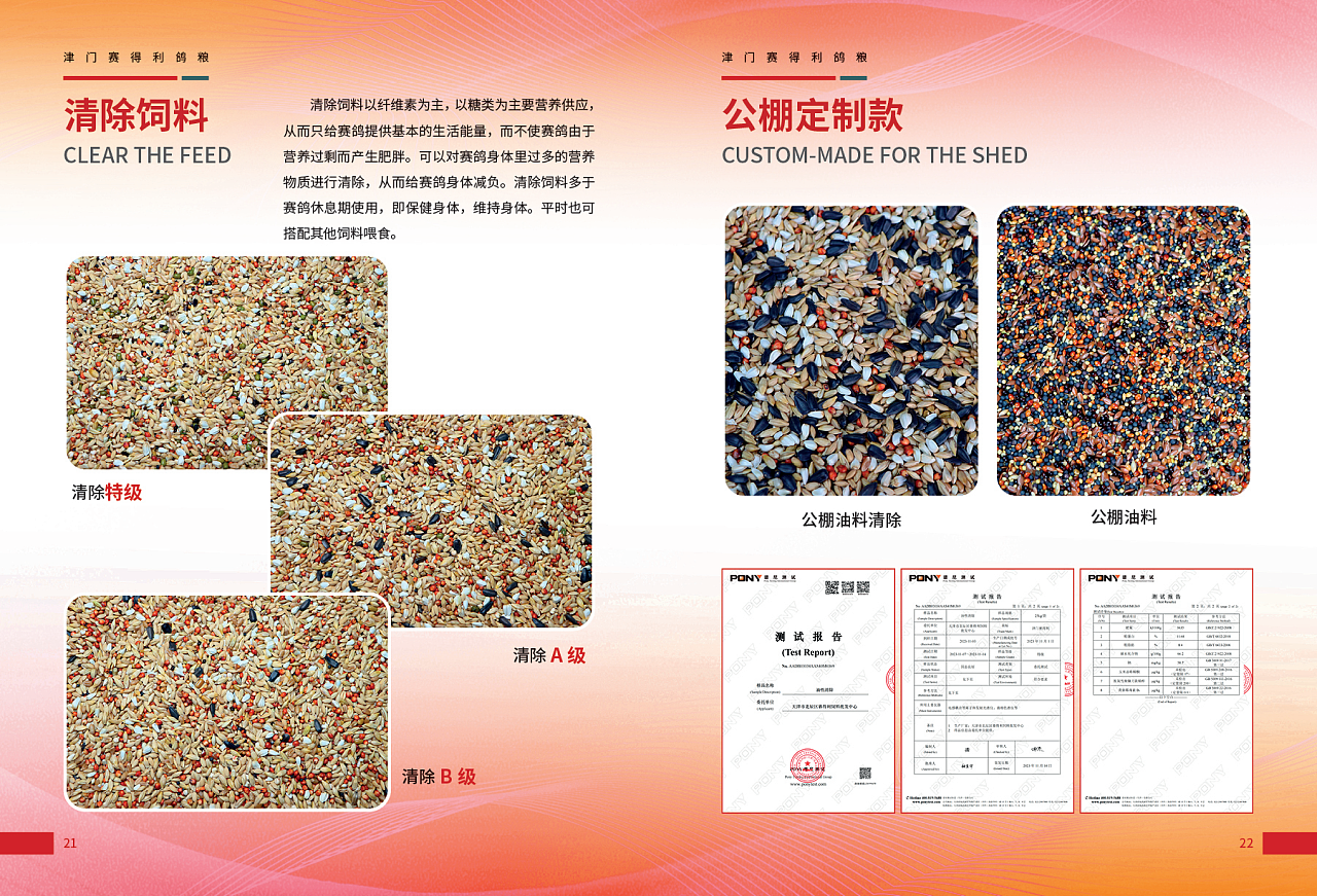 津门赛得利鸽粮产品展示（图ZMzU1NTIzNzI4） - 其他 - 站酷设计师那个小高哪里都好原创素材 - 站酷ZCOOL