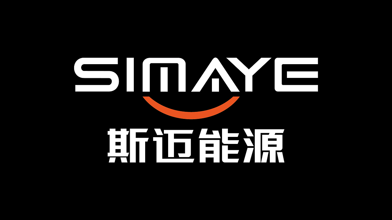 斯迈能源SIMAYE品牌命名/LOGO设计