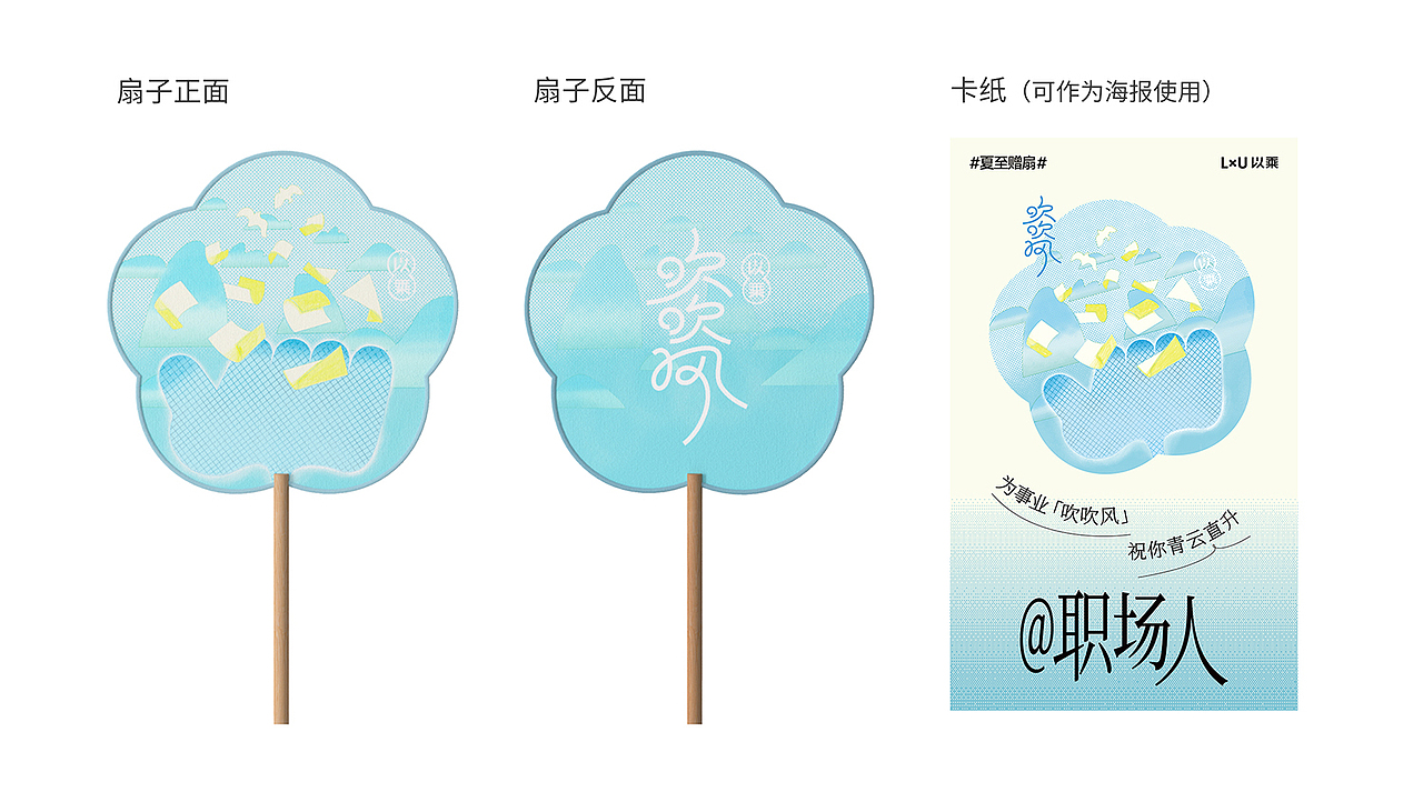 LxU夏至赠扇：对夏天的期待，就从这把扇子开始吧！（图ZMzEwMDYzMjY4） - 工艺品设计 - 站酷设计师LxU以乘原创素材 - 站酷ZCOOL