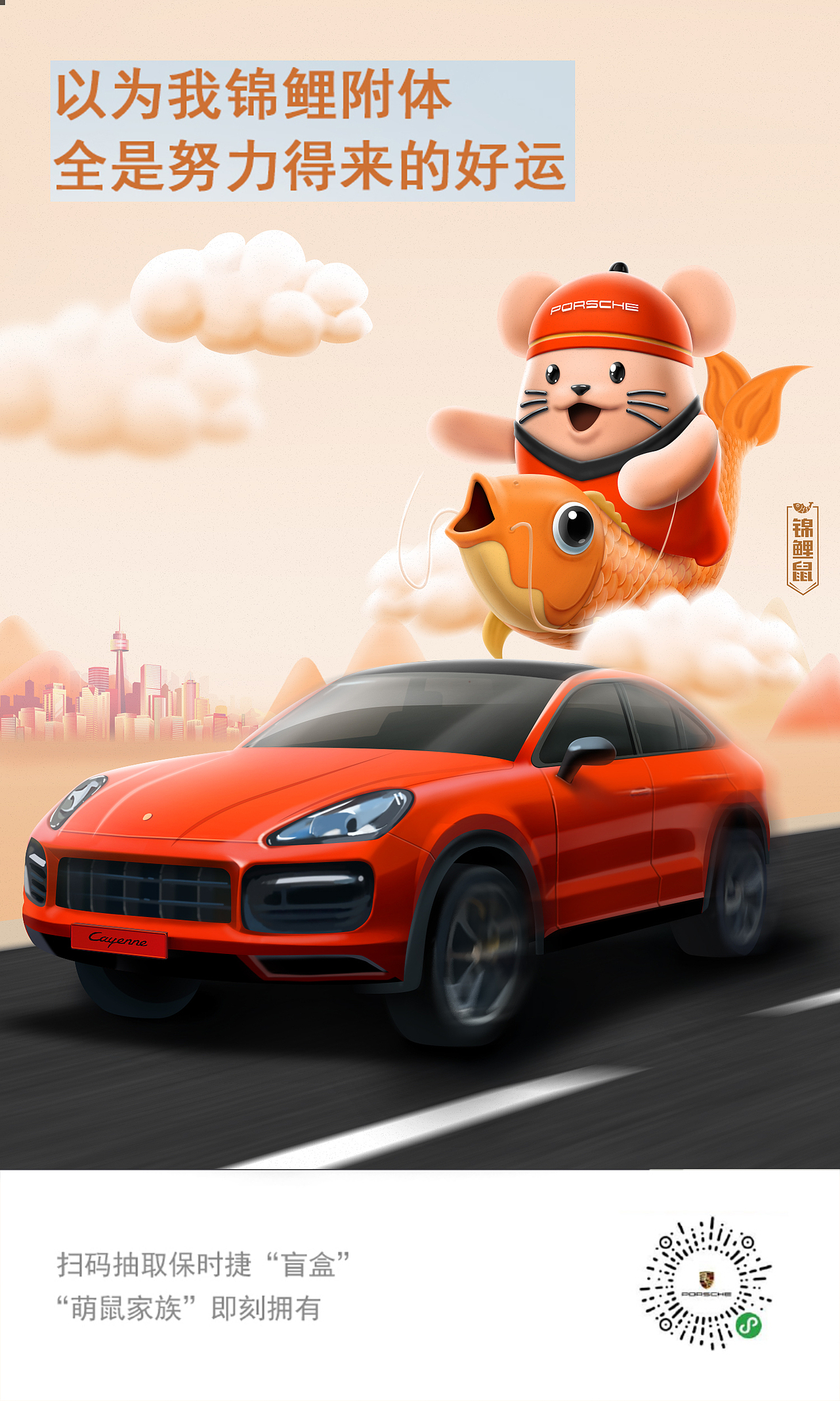 保时捷 萌鼠家族
