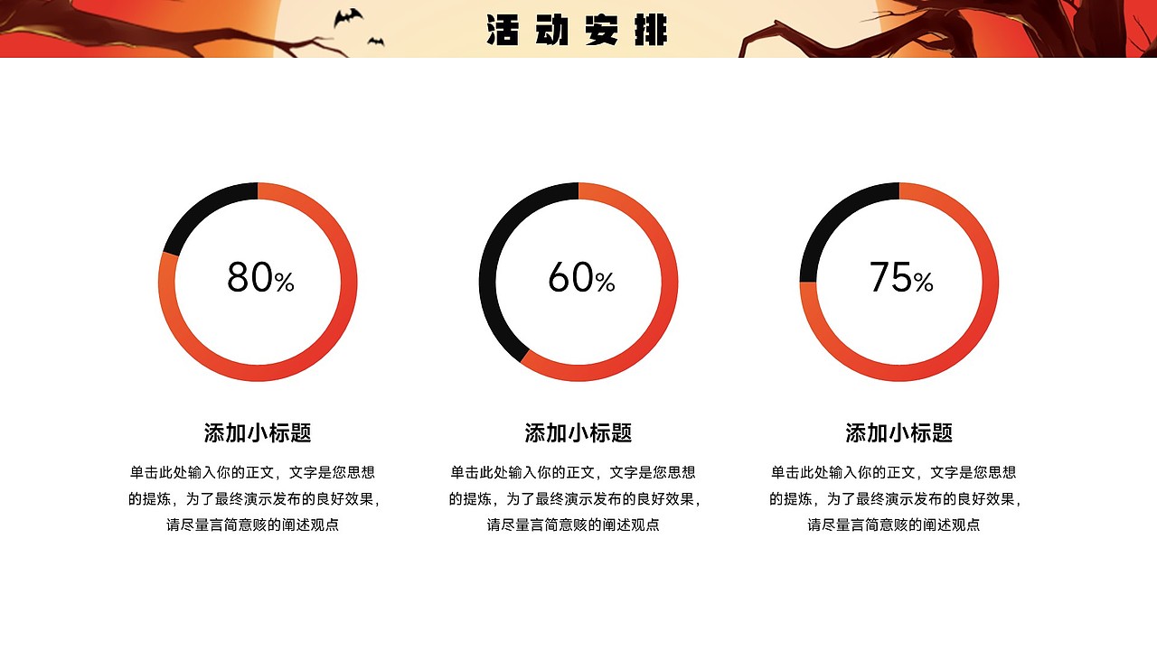 剪影万圣节派对节日活动策划PPT模板