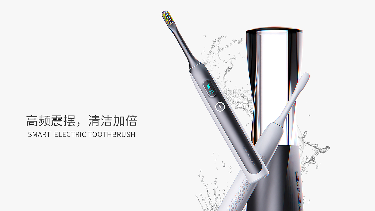 产品设计|电动牙刷&修脚器设计