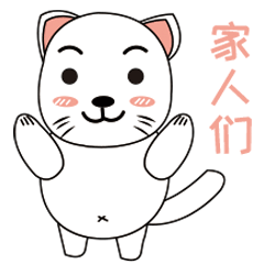 微信表情包“章阿喵”上架了