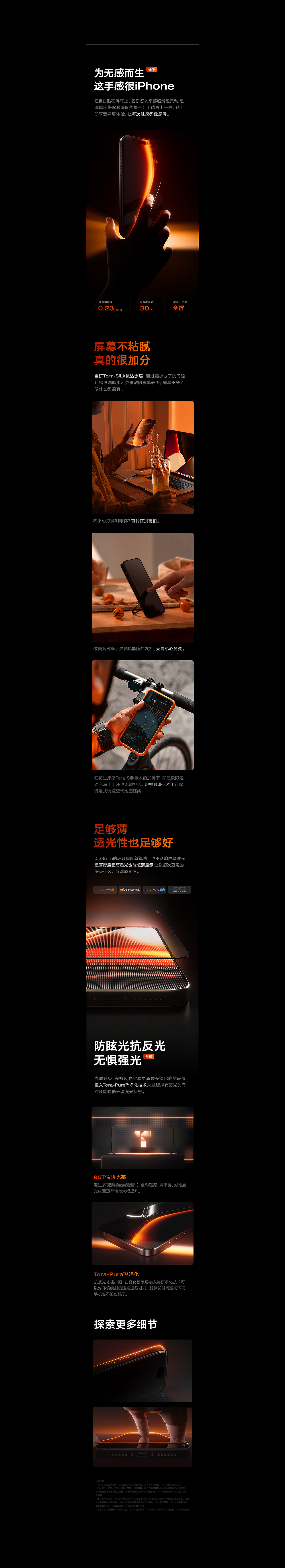 TORRAS AIGC商业案例|原感膜&小冰块Pro详情页设计