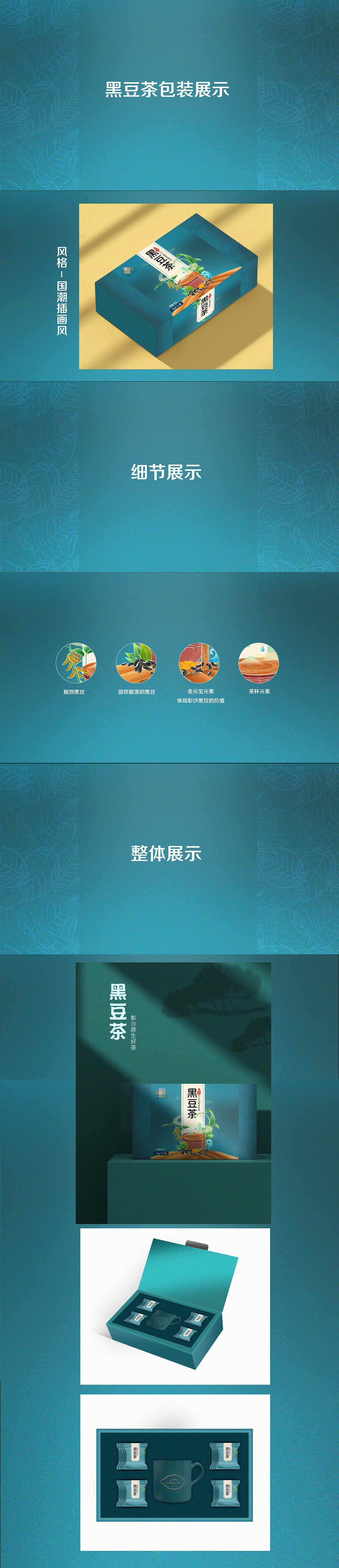 黑豆茶包装（图ZMjk4NDgwMDUy） - 商业插画 - 站酷设计师Y津津原创素材 - 站酷ZCOOL