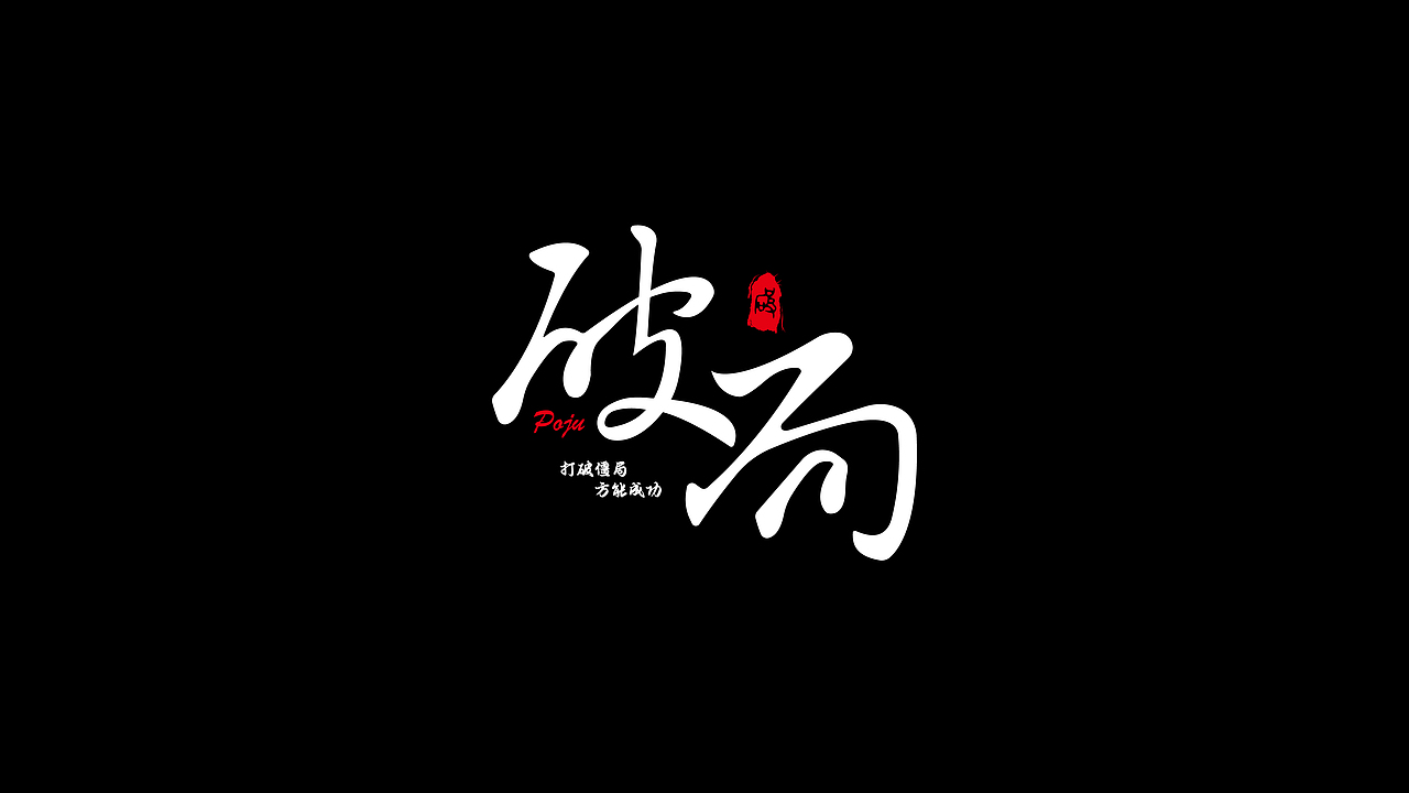 2023-字里行间（图ZMzQ4NjI2NDA4） - 字体/字形 - 站酷设计师Design丨琅品原创素材 - 站酷ZCOOL