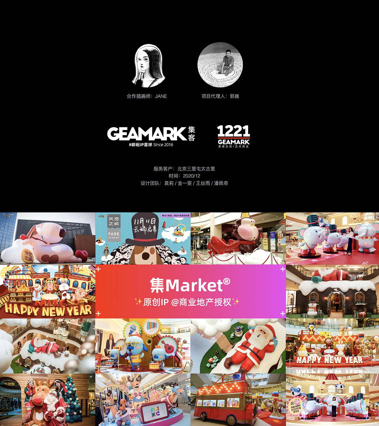 集Market®:北京三里屯太古里春节年历设计案例