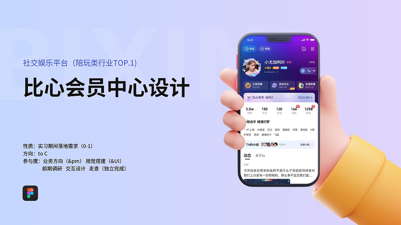 比心APP会员中心设计（图ZMzU2NTI4MTM2） - 交互/UE - 站酷设计师ermao221原创素材 - 站酷ZCOOL