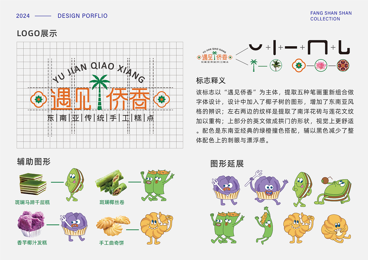 视觉传达作品集