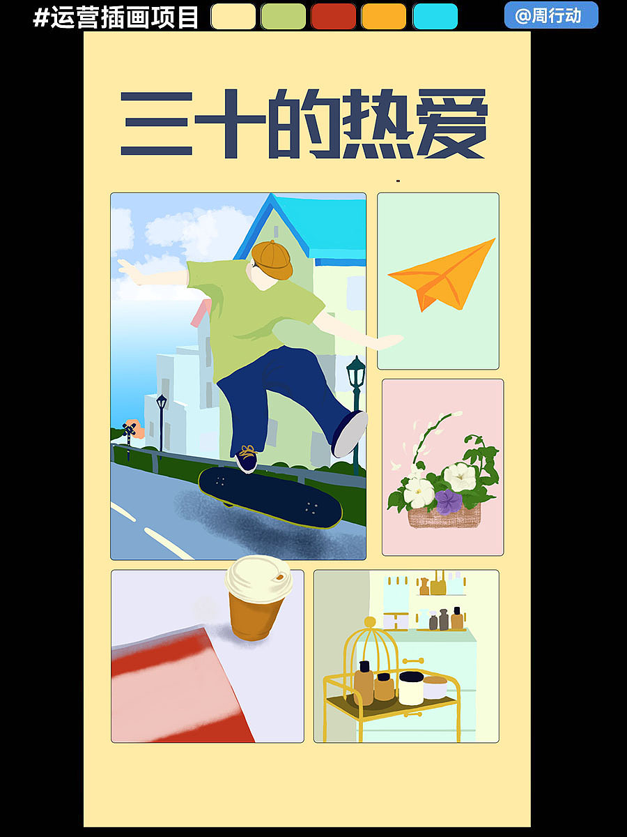 30岁的热爱（图ZMzE1MTM4NDUy） - 创作习作 - 站酷设计师周行动原创素材 - 站酷ZCOOL