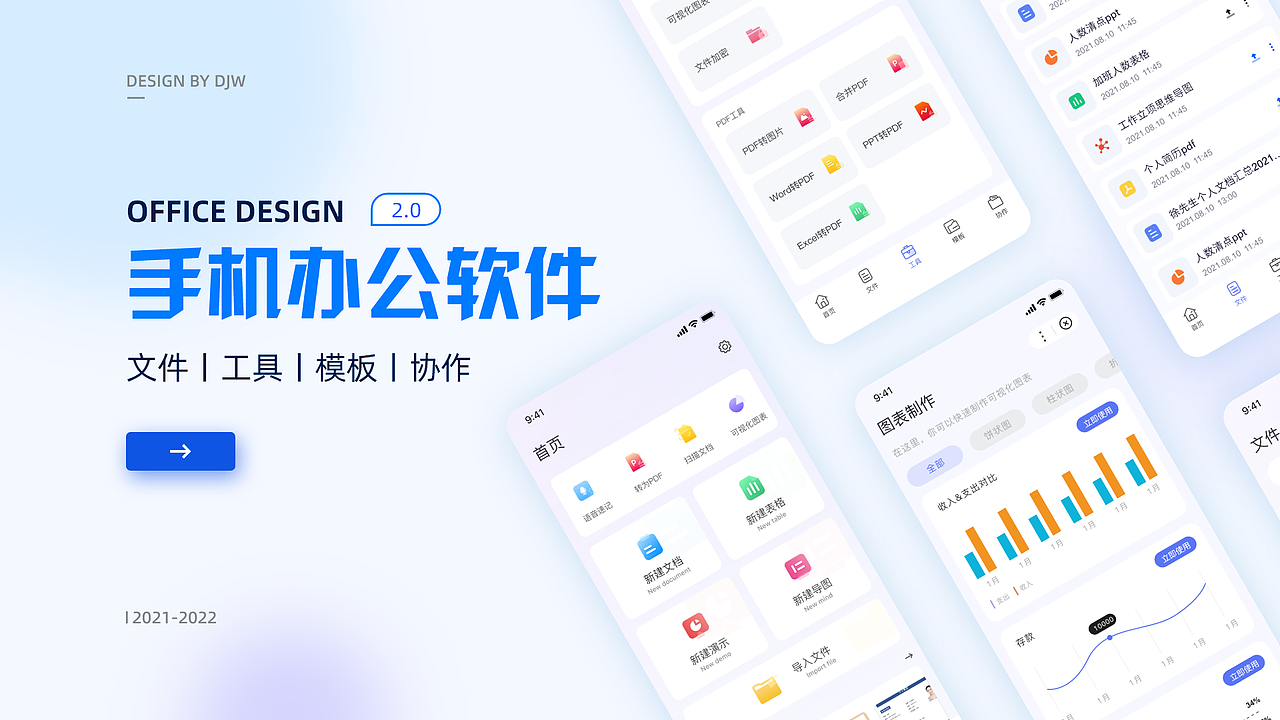 手机办公软件2.0