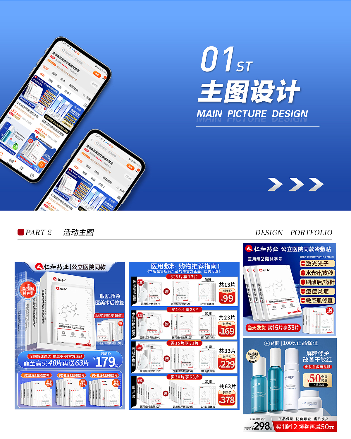 电商作品集（图ZMzM3NDAwNDA0） - 电商 - 站酷设计师抹茶冰淇凌原创素材 - 站酷ZCOOL