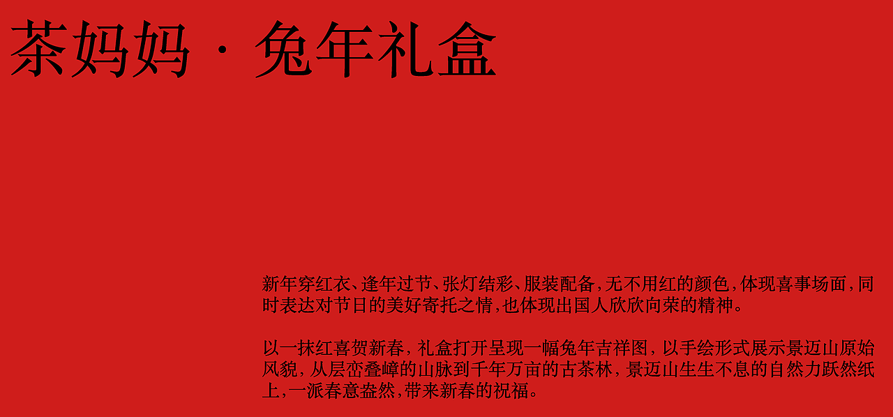 中国红 x 甲古文创意｜如何用中国红演绎东方之美（图ZMzMzMTI3NDg0） - 包装 - 站酷设计师甲古文設計原创素材 - 站酷ZCOOL
