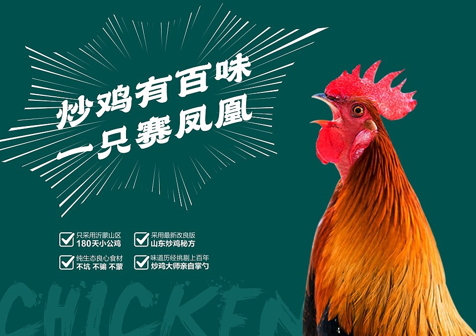 赛凤凰炒公鸡（图ZMzE3MDk0MDM2） - 品牌 - 站酷设计师阿七设计原创素材 - 站酷ZCOOL