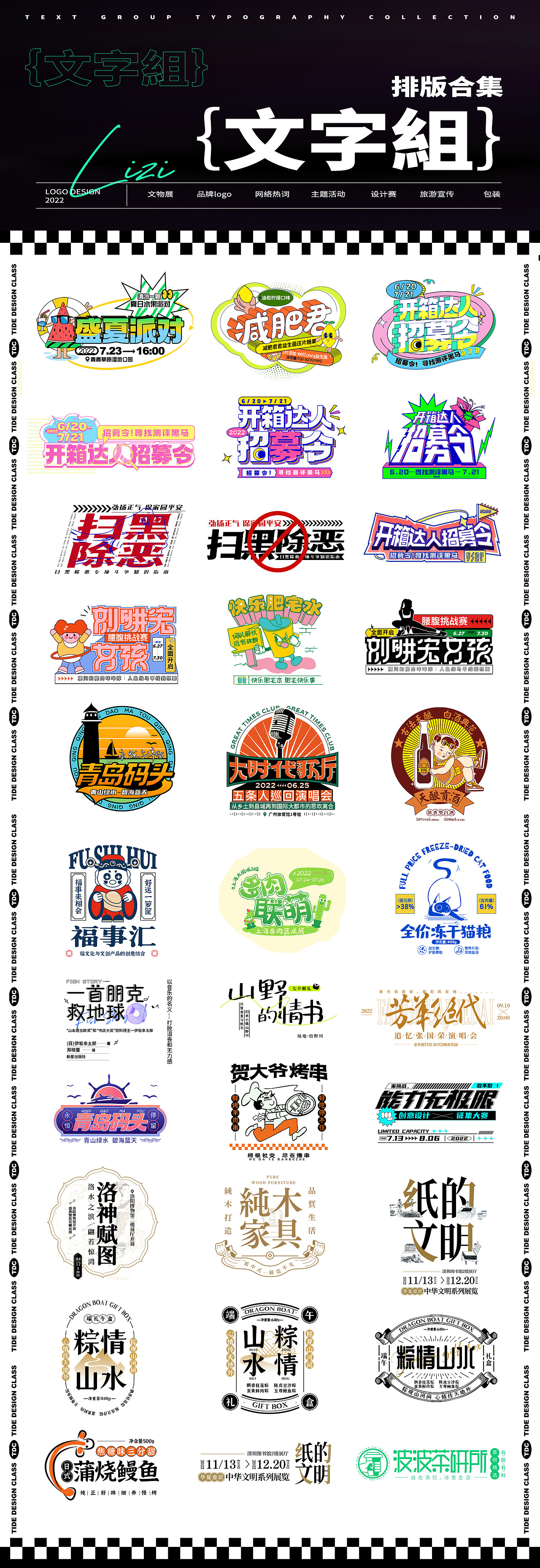 文字組排版合集（圖ZMzEwMzE5MjQ4） - Logo - 站酷設(shè)計(jì)師栗子Mia原創(chuàng)素材 - 站酷ZCOOL