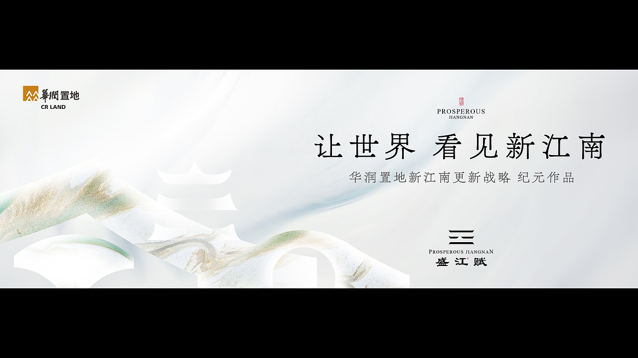 吴江华润提案(苏州盛家厍)|新江南视觉体系