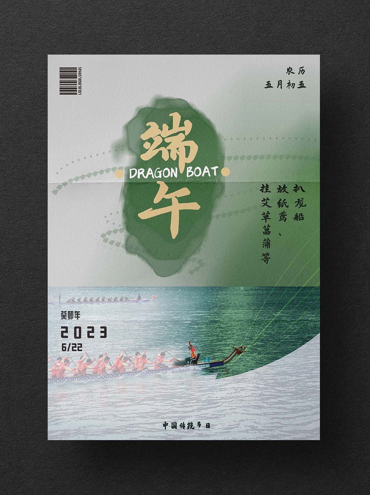 中国传统节日海报系列合集